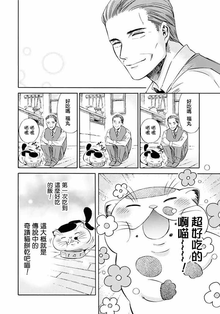 《大叔与猫》漫画最新章节第5话免费下拉式在线观看章节第【2】张图片