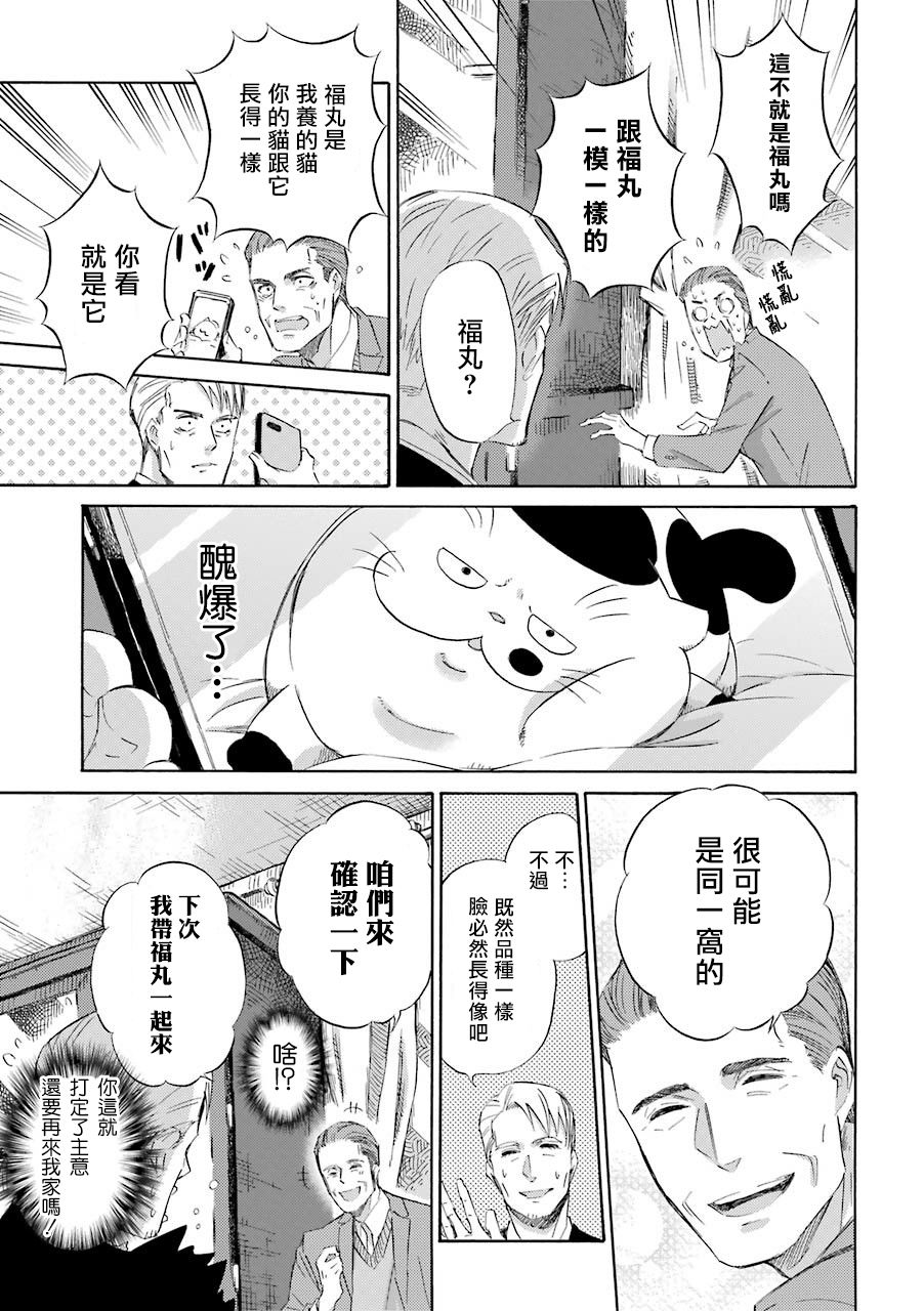 《大叔与猫》漫画最新章节第40话免费下拉式在线观看章节第【3】张图片