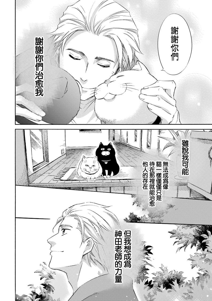 《大叔与猫》漫画最新章节第43话免费下拉式在线观看章节第【6】张图片