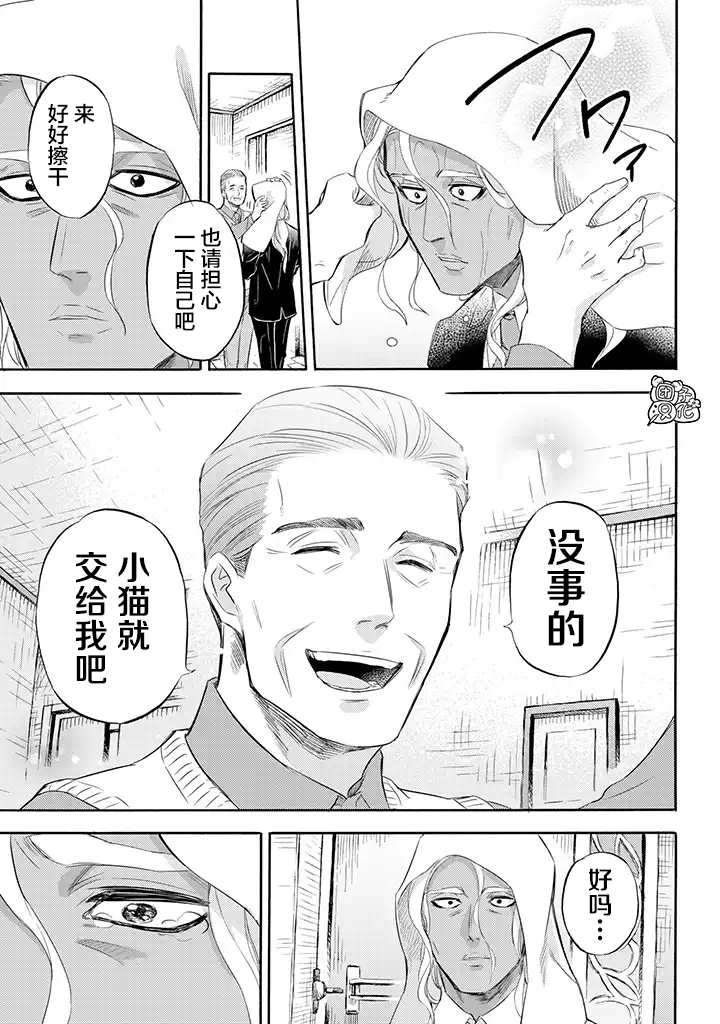 《大叔与猫》漫画最新章节第68话免费下拉式在线观看章节第【11】张图片