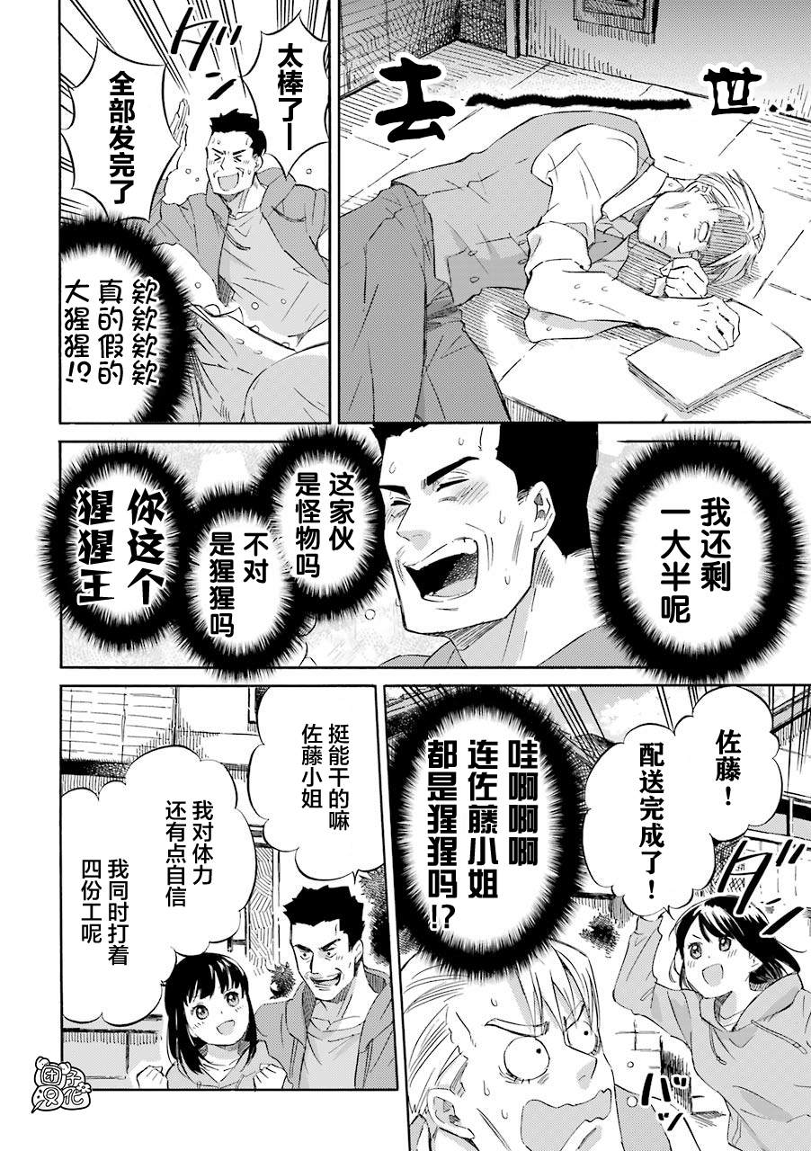 《大叔与猫》漫画最新章节第54.1话免费下拉式在线观看章节第【4】张图片