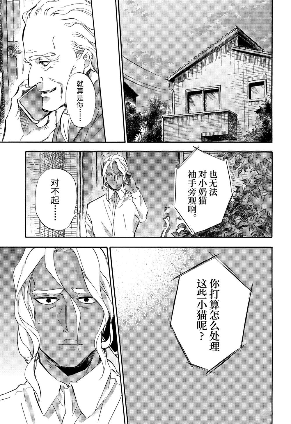 《大叔与猫》漫画最新章节第71话 试看版免费下拉式在线观看章节第【9】张图片