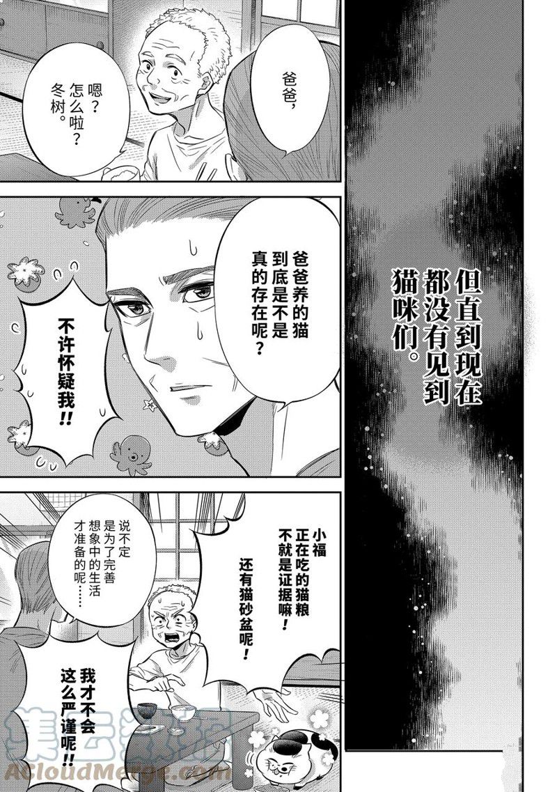 《大叔与猫》漫画最新章节第96话 试看版免费下拉式在线观看章节第【3】张图片