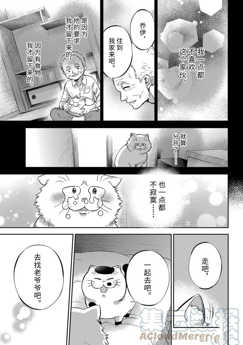 《大叔与猫》漫画最新章节第96话 试看版免费下拉式在线观看章节第【21】张图片