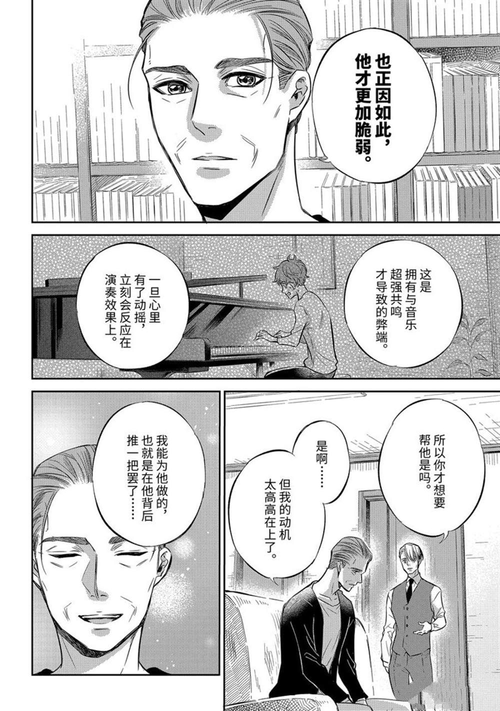 《大叔与猫》漫画最新章节第90话 试看版免费下拉式在线观看章节第【16】张图片