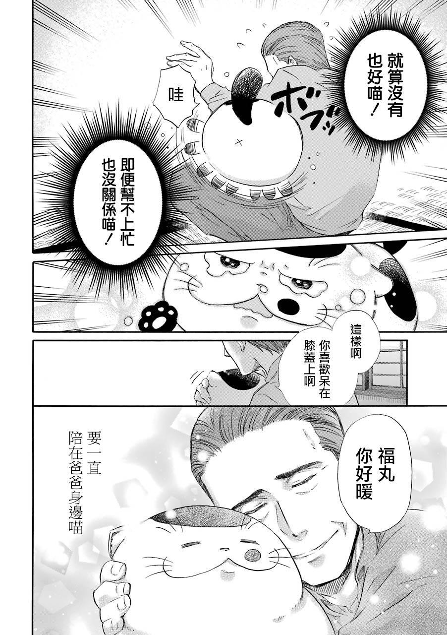 《大叔与猫》漫画最新章节第28话免费下拉式在线观看章节第【8】张图片