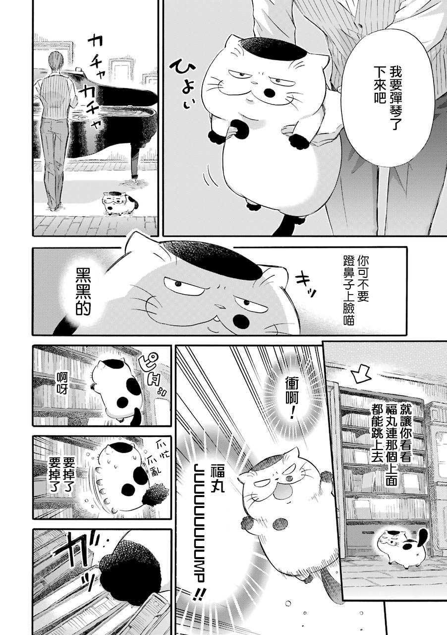 《大叔与猫》漫画最新章节第32话免费下拉式在线观看章节第【2】张图片