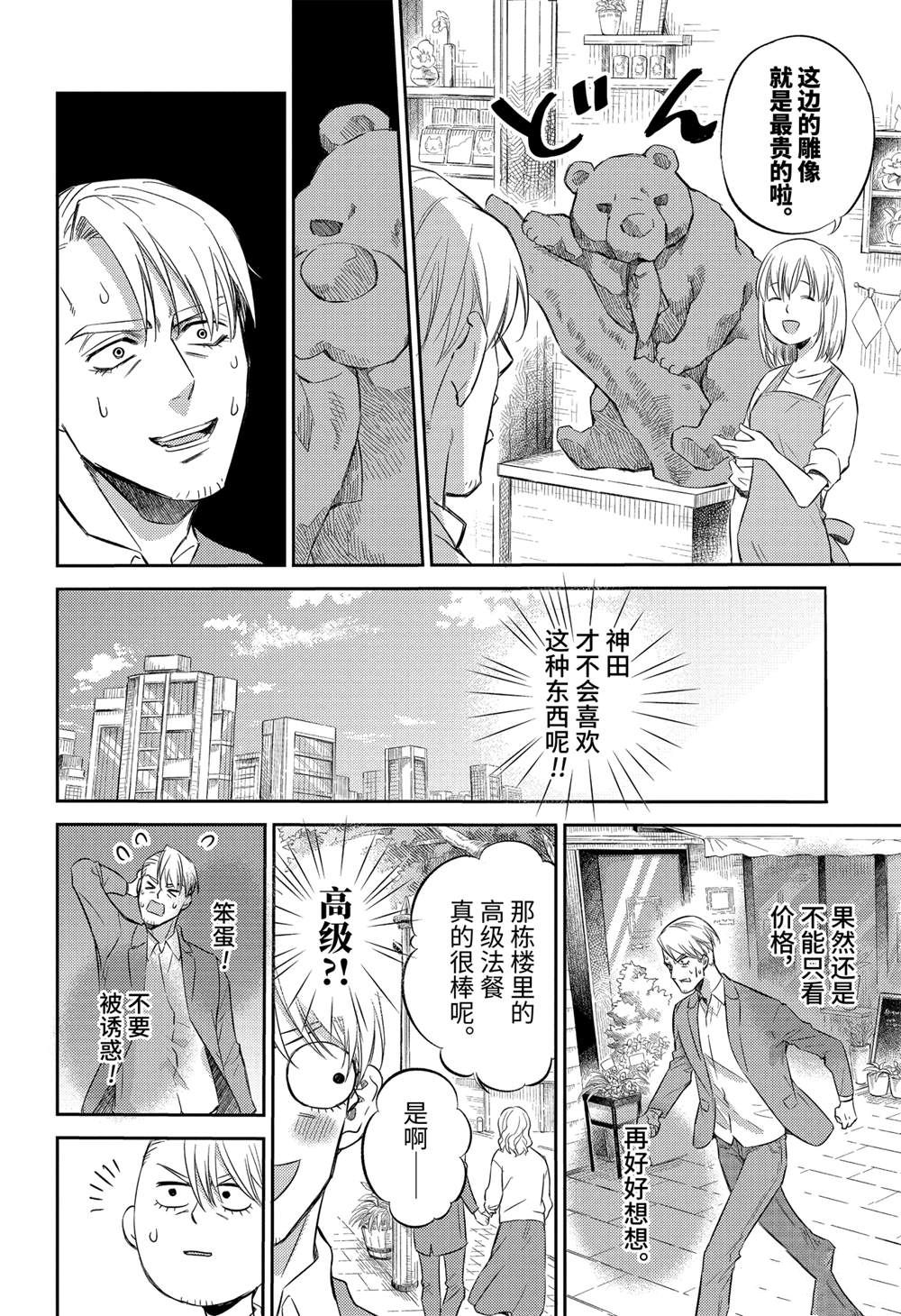 《大叔与猫》漫画最新章节第83话 试看版免费下拉式在线观看章节第【12】张图片