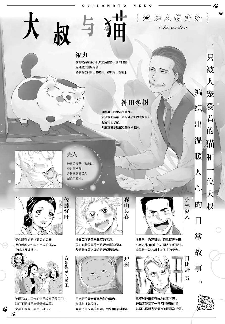 《大叔与猫》漫画最新章节第62话免费下拉式在线观看章节第【1】张图片