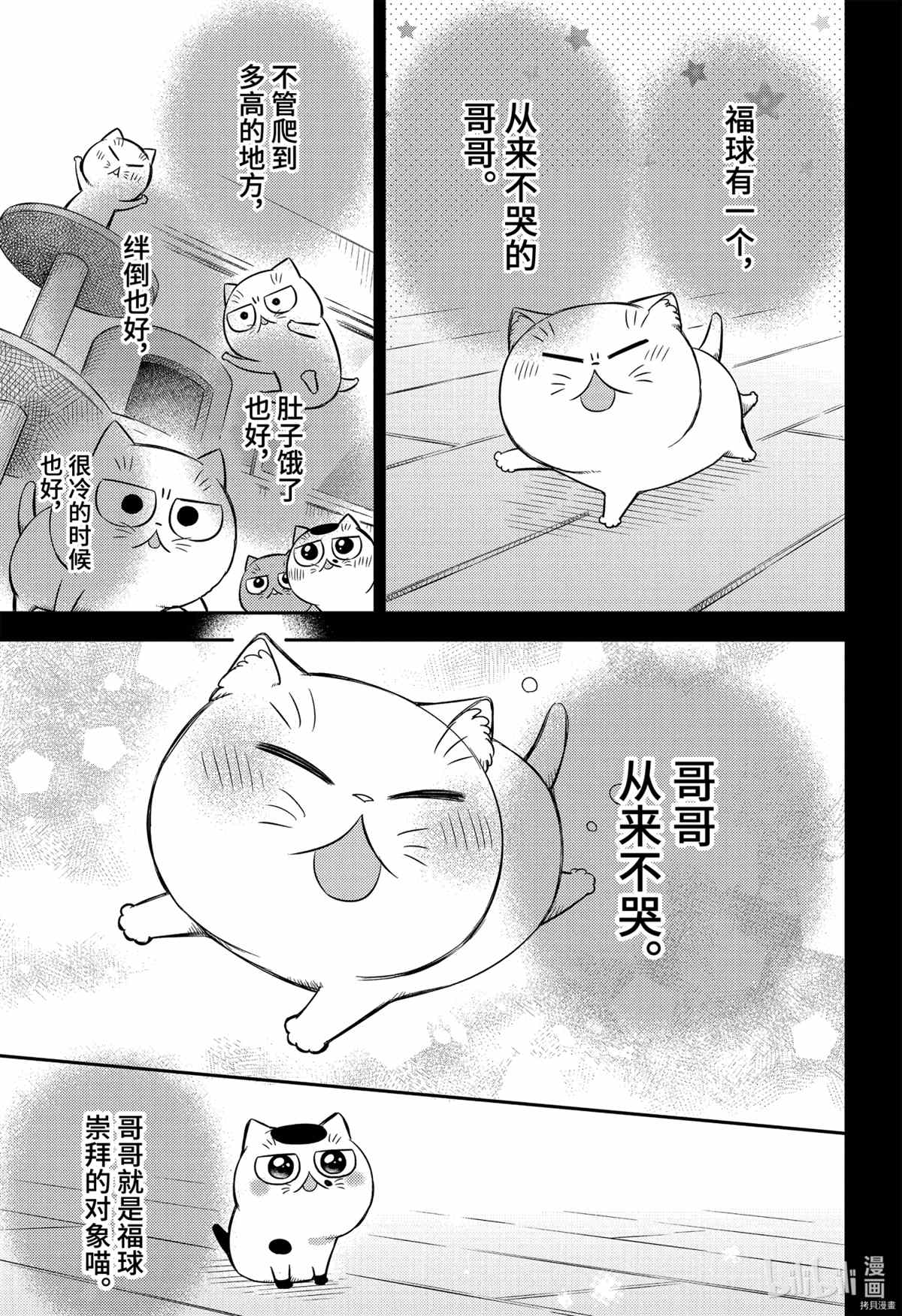 《大叔与猫》漫画最新章节第82话 试看版免费下拉式在线观看章节第【21】张图片