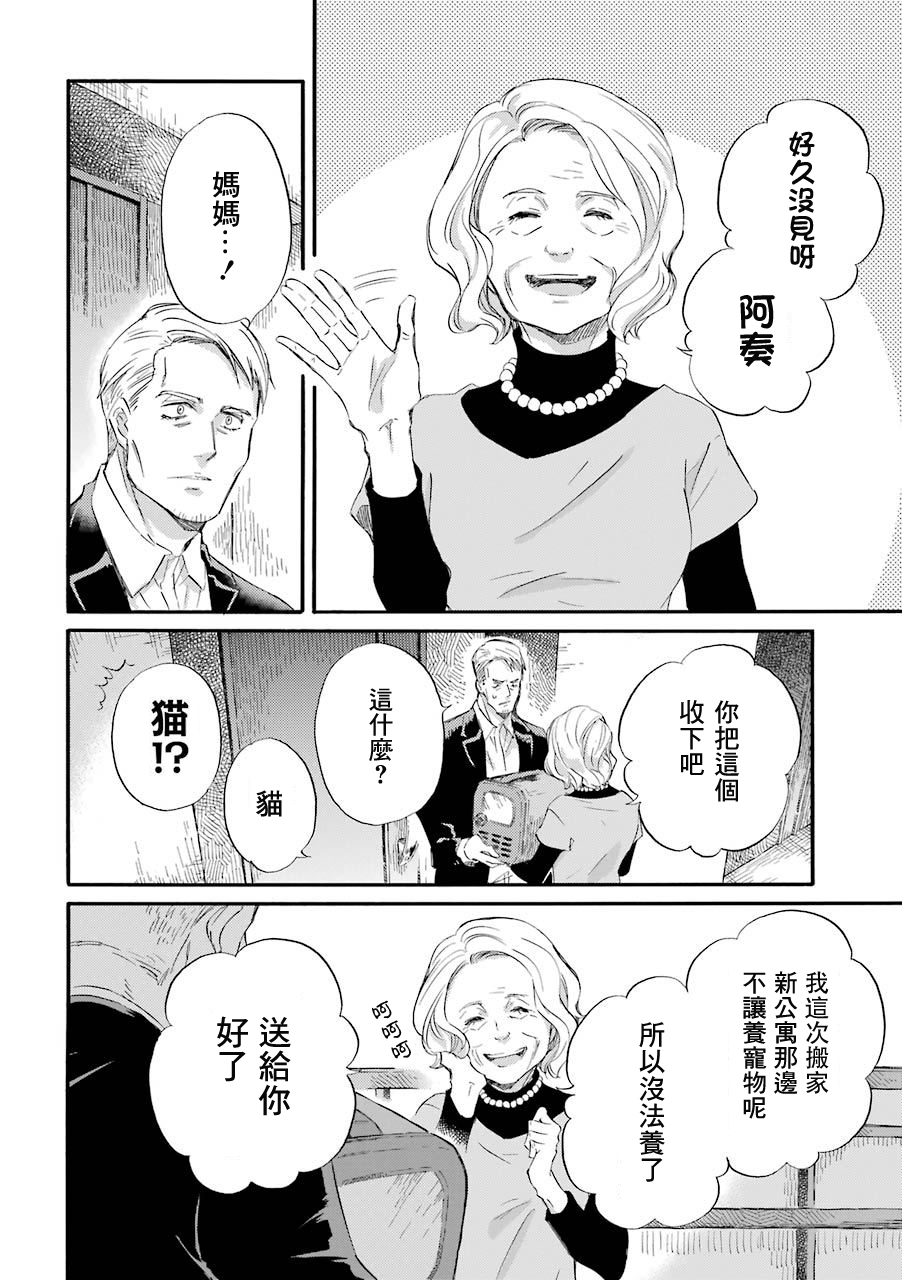 《大叔与猫》漫画最新章节第37话免费下拉式在线观看章节第【6】张图片