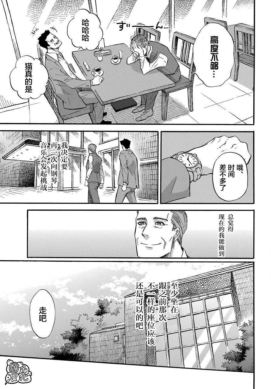 《大叔与猫》漫画最新章节第59话免费下拉式在线观看章节第【3】张图片