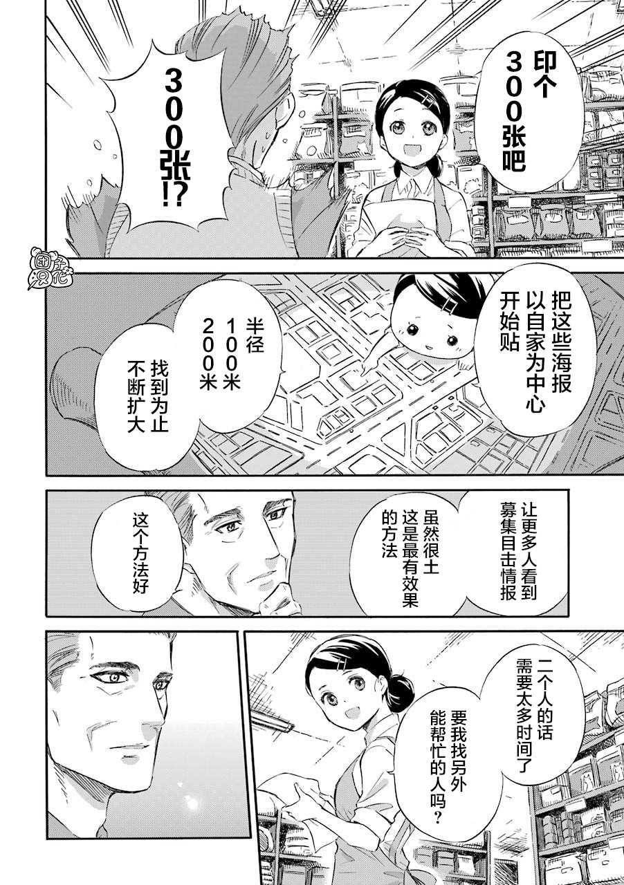 《大叔与猫》漫画最新章节第53话免费下拉式在线观看章节第【6】张图片