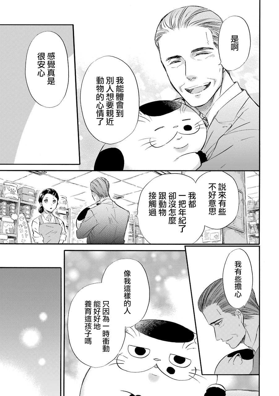 《大叔与猫》漫画最新章节第31.1话免费下拉式在线观看章节第【3】张图片