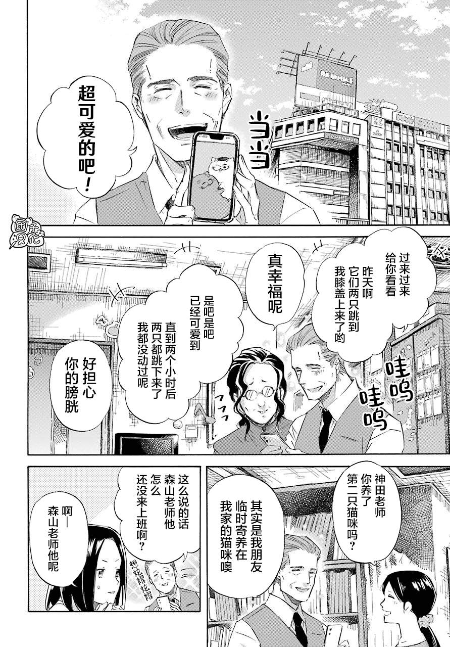 《大叔与猫》漫画最新章节第60话免费下拉式在线观看章节第【12】张图片