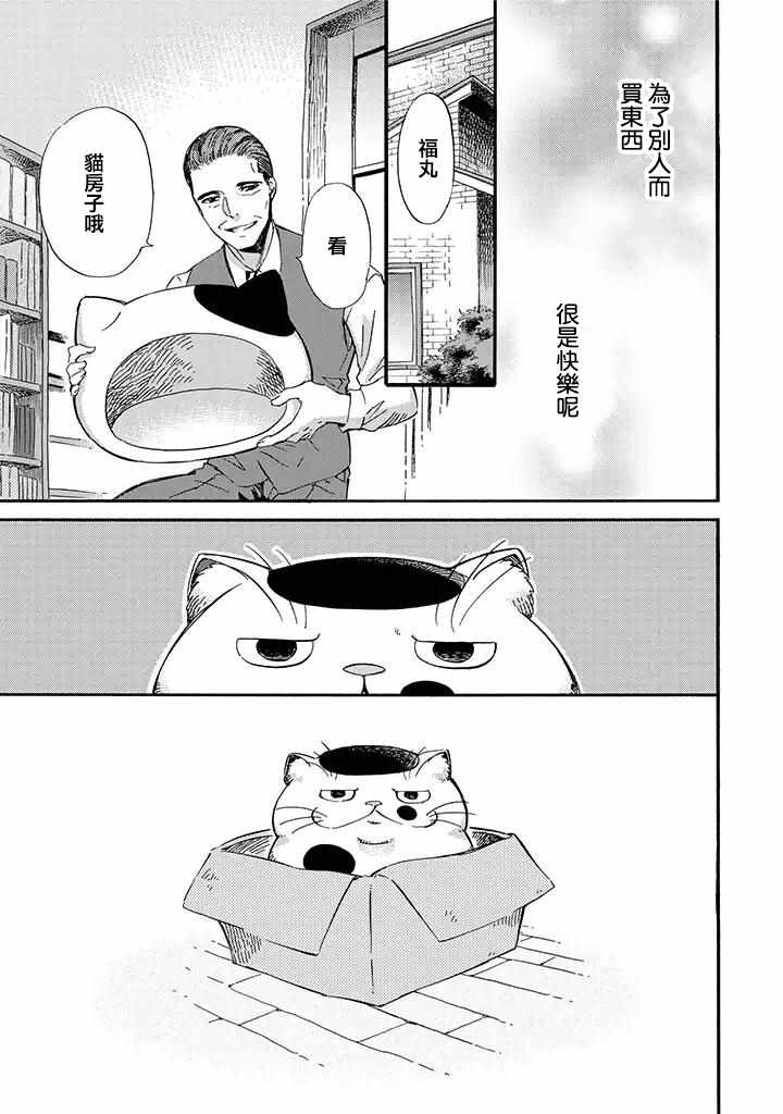 《大叔与猫》漫画最新章节第4话免费下拉式在线观看章节第【3】张图片