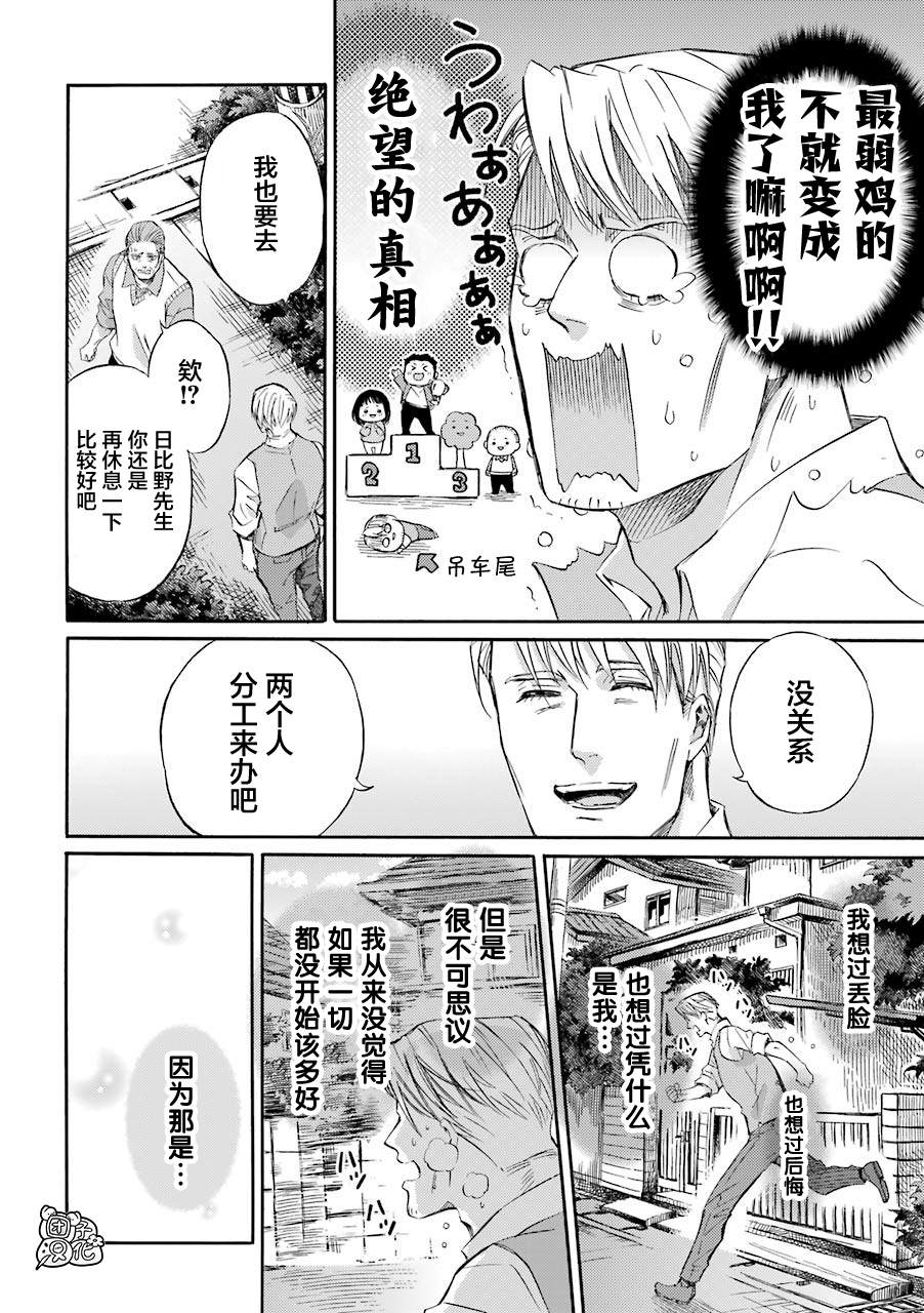 《大叔与猫》漫画最新章节第54.1话免费下拉式在线观看章节第【8】张图片