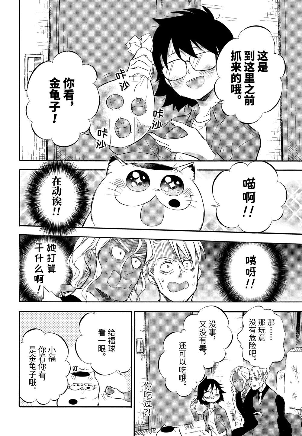 《大叔与猫》漫画最新章节第75话 试看版免费下拉式在线观看章节第【12】张图片