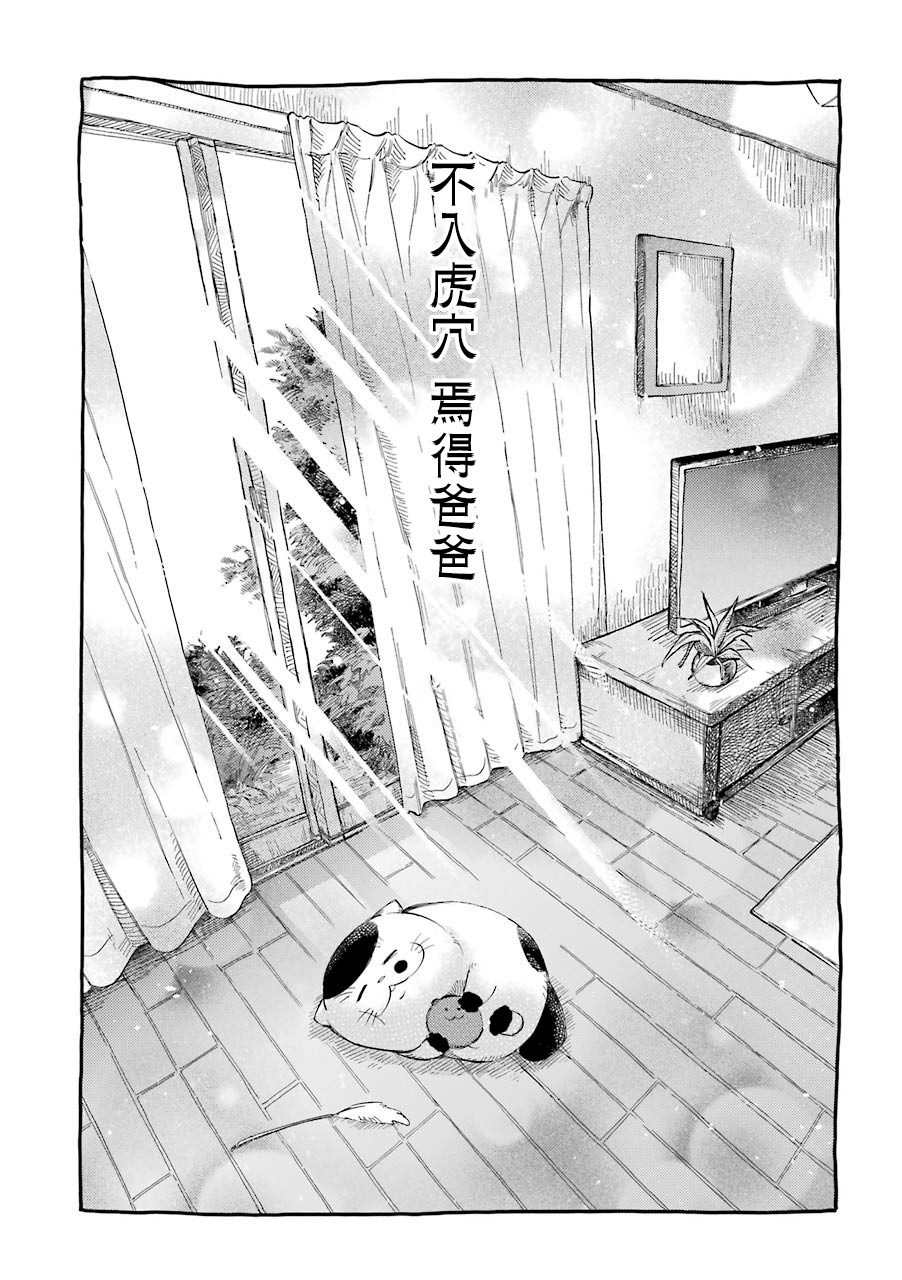 《大叔与猫》漫画最新章节第33.2话免费下拉式在线观看章节第【1】张图片