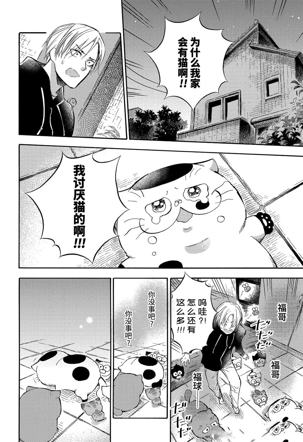 《大叔与猫》漫画最新章节第76话 试看版免费下拉式在线观看章节第【10】张图片