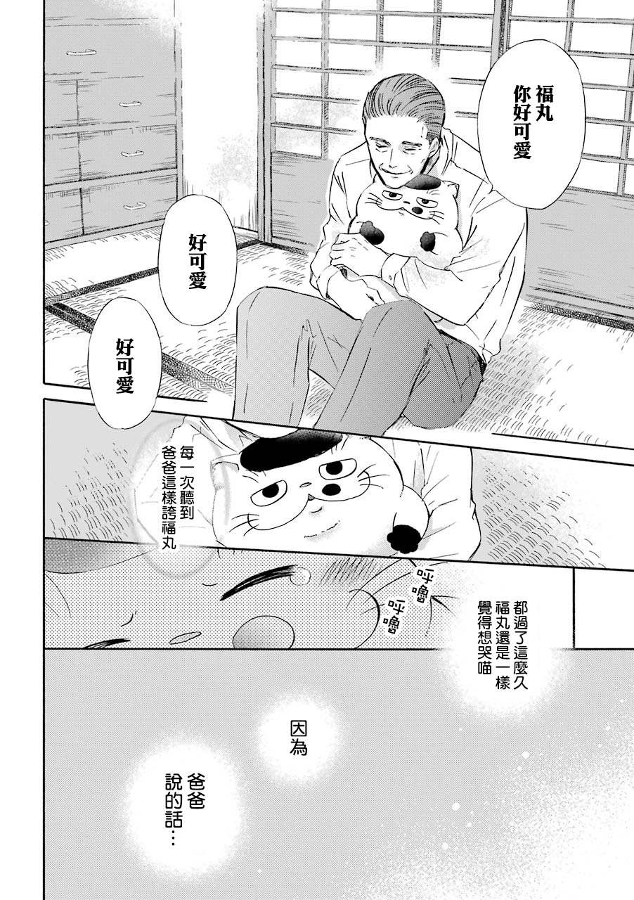 《大叔与猫》漫画最新章节第30.2话 爸爸给的好东西免费下拉式在线观看章节第【6】张图片