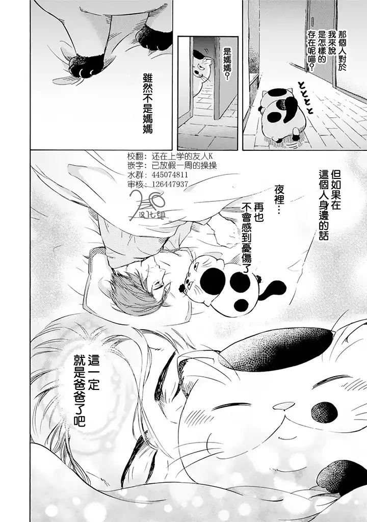 《大叔与猫》漫画最新章节第8话免费下拉式在线观看章节第【4】张图片