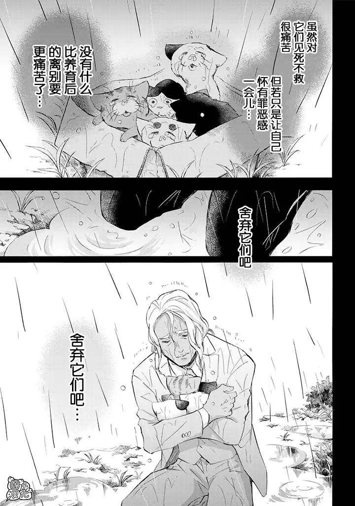 《大叔与猫》漫画最新章节第68话免费下拉式在线观看章节第【7】张图片