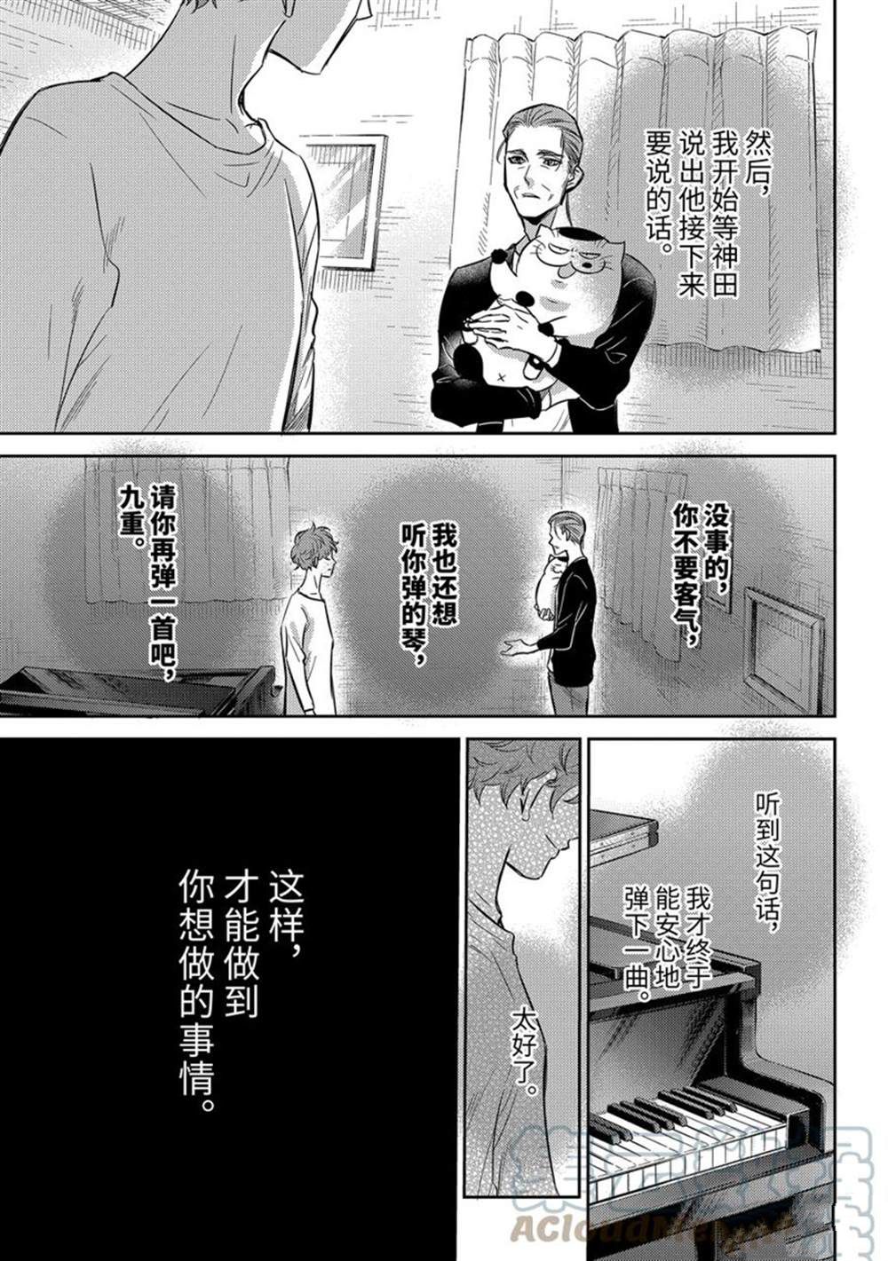 《大叔与猫》漫画最新章节第90话 试看版免费下拉式在线观看章节第【9】张图片