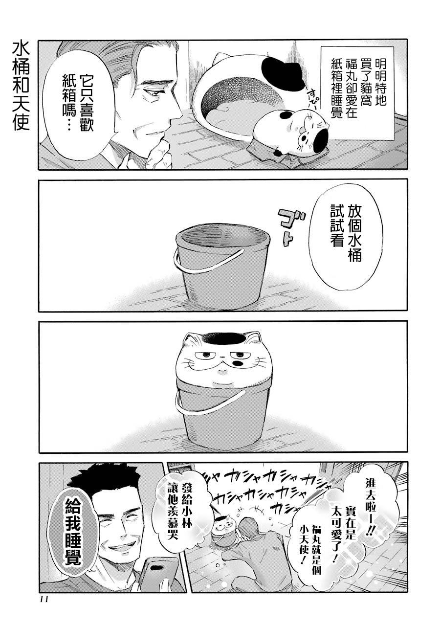 《大叔与猫》漫画最新章节第33话免费下拉式在线观看章节第【12】张图片