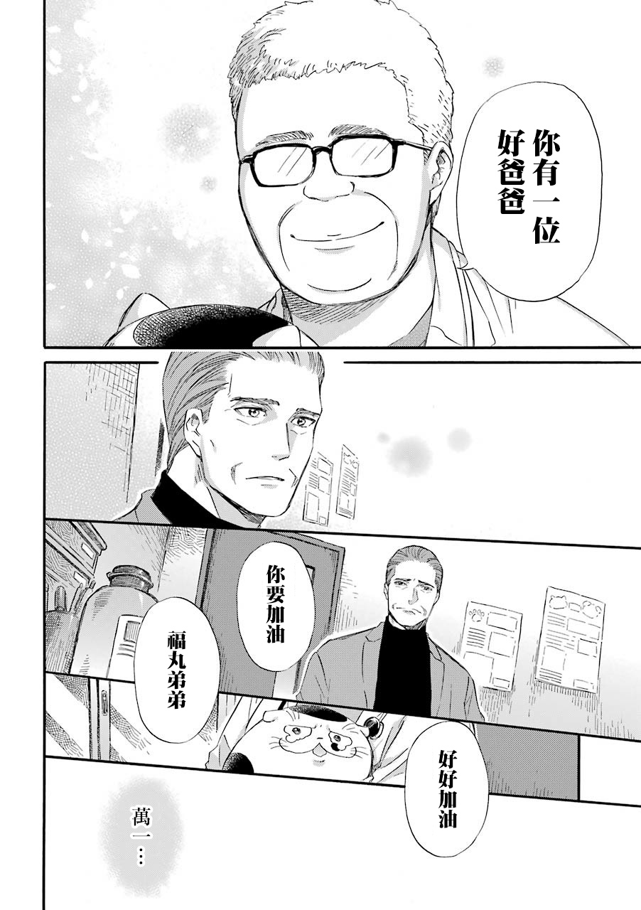 《大叔与猫》漫画最新章节第33.1话免费下拉式在线观看章节第【11】张图片