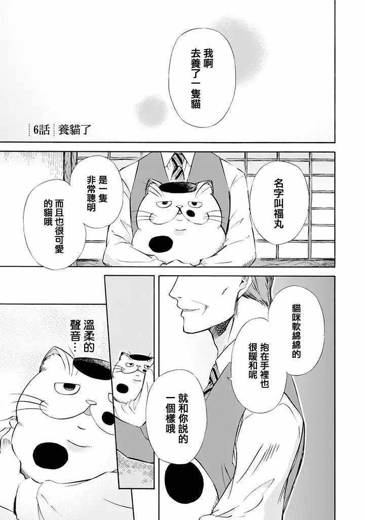 《大叔与猫》漫画最新章节第6话免费下拉式在线观看章节第【1】张图片