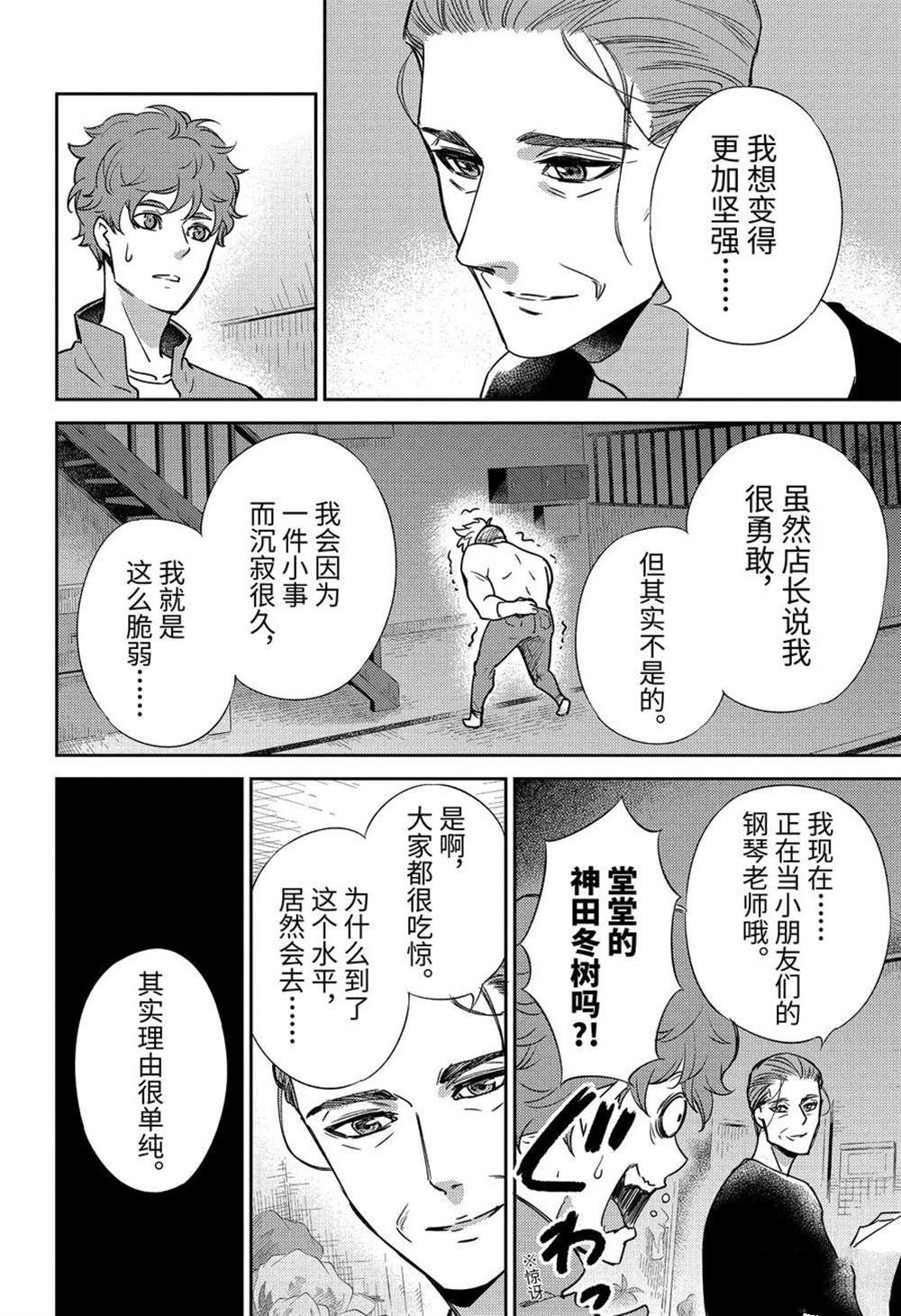 《大叔与猫》漫画最新章节第86话 试看版免费下拉式在线观看章节第【14】张图片