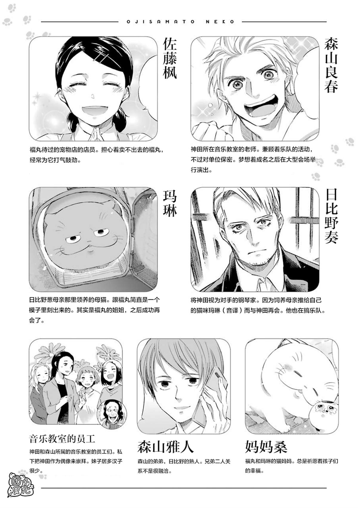 《大叔与猫》漫画最新章节第48话免费下拉式在线观看章节第【6】张图片