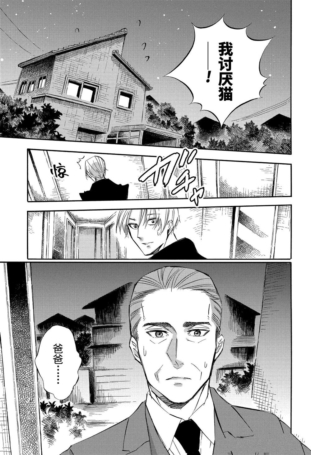 《大叔与猫》漫画最新章节第76话 试看版免费下拉式在线观看章节第【21】张图片