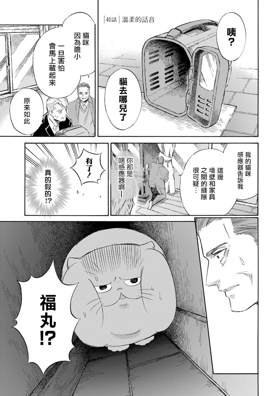 《大叔与猫》漫画最新章节第40话免费下拉式在线观看章节第【1】张图片