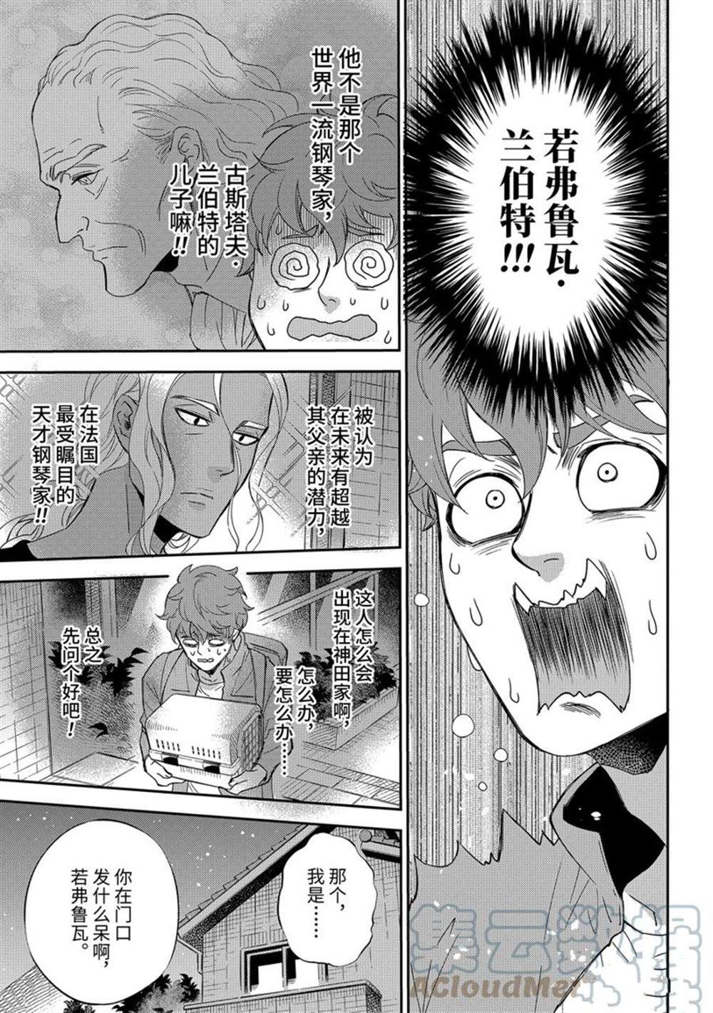 《大叔与猫》漫画最新章节第87话 试看版免费下拉式在线观看章节第【15】张图片