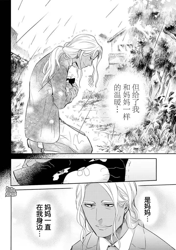 《大叔与猫》漫画最新章节第69话免费下拉式在线观看章节第【8】张图片