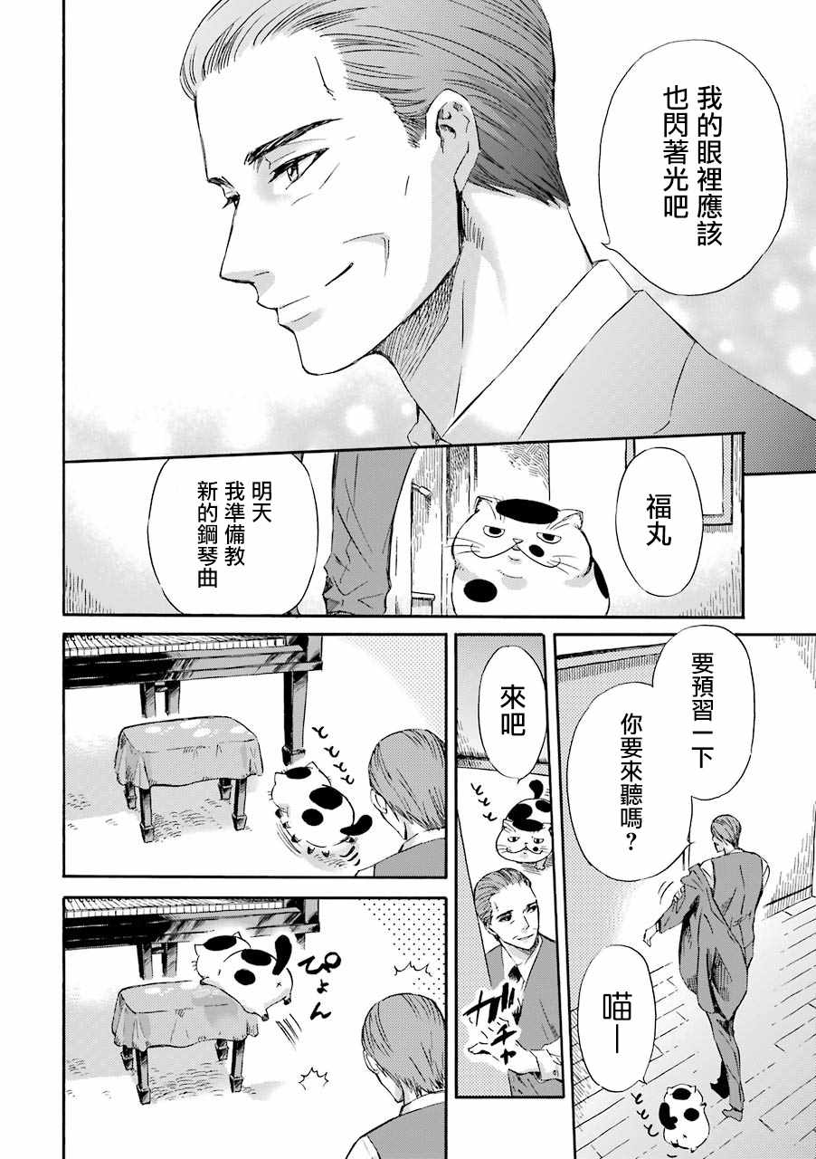 《大叔与猫》漫画最新章节第22话免费下拉式在线观看章节第【8】张图片