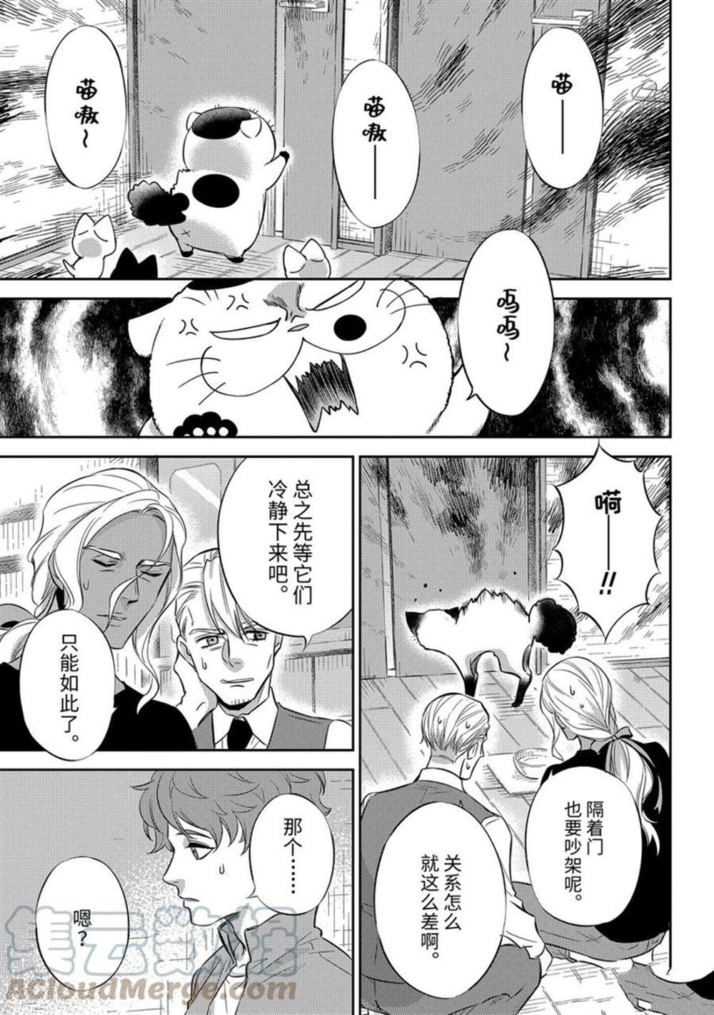 《大叔与猫》漫画最新章节第88话 试看版免费下拉式在线观看章节第【11】张图片