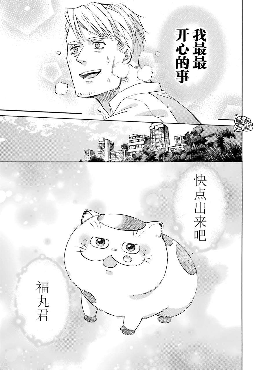 《大叔与猫》漫画最新章节第54.1话免费下拉式在线观看章节第【9】张图片