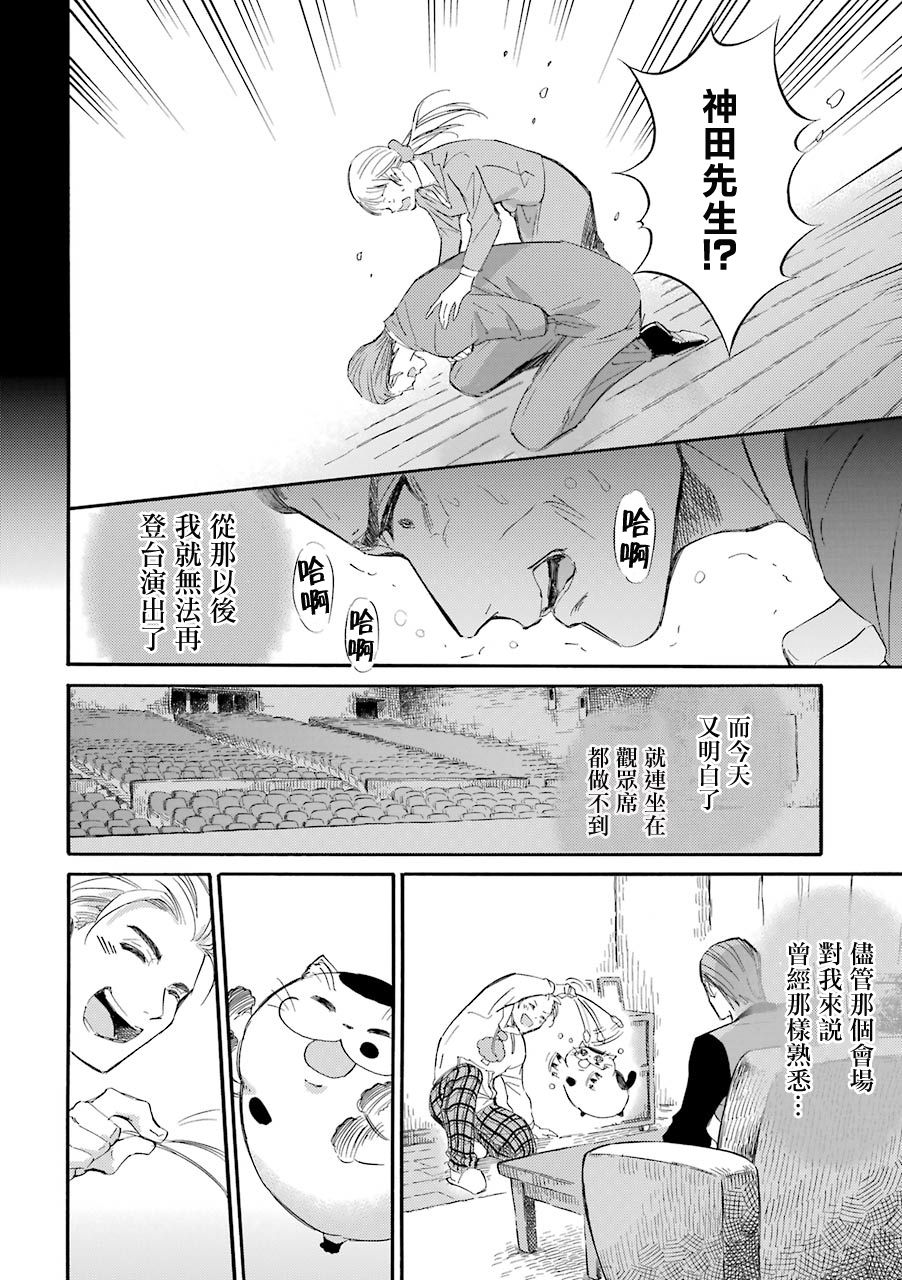 《大叔与猫》漫画最新章节第35话免费下拉式在线观看章节第【8】张图片