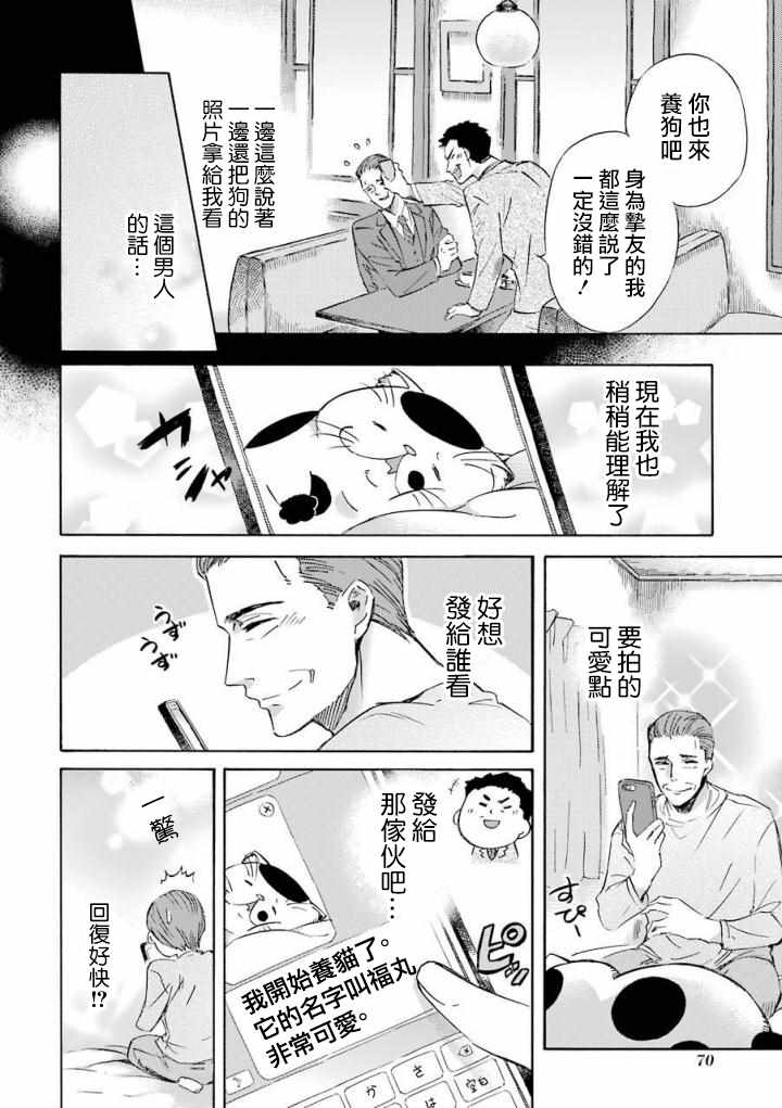 《大叔与猫》漫画最新章节第14话免费下拉式在线观看章节第【2】张图片