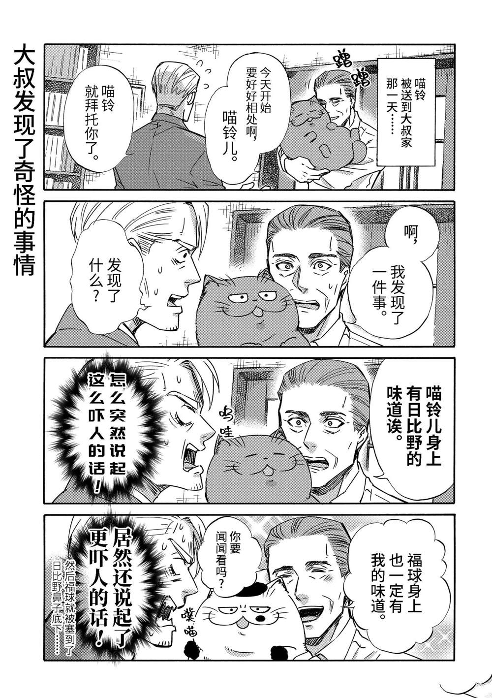 《大叔与猫》漫画最新章节第69.5话 试看版免费下拉式在线观看章节第【1】张图片