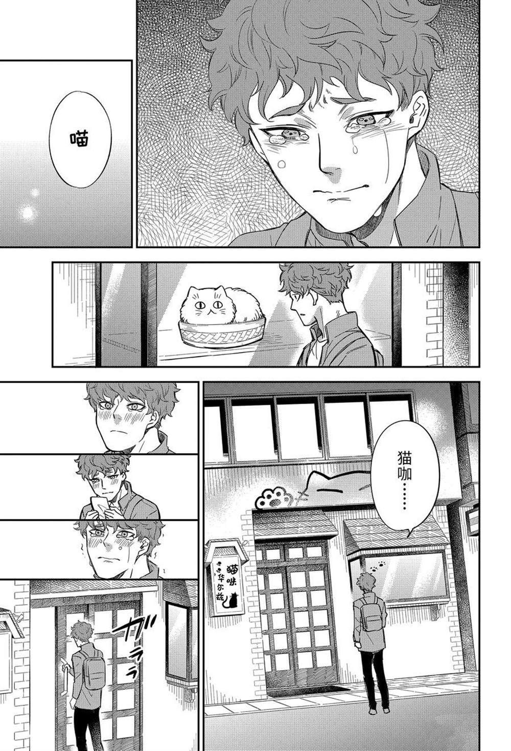 《大叔与猫》漫画最新章节第84话 试看版免费下拉式在线观看章节第【26】张图片