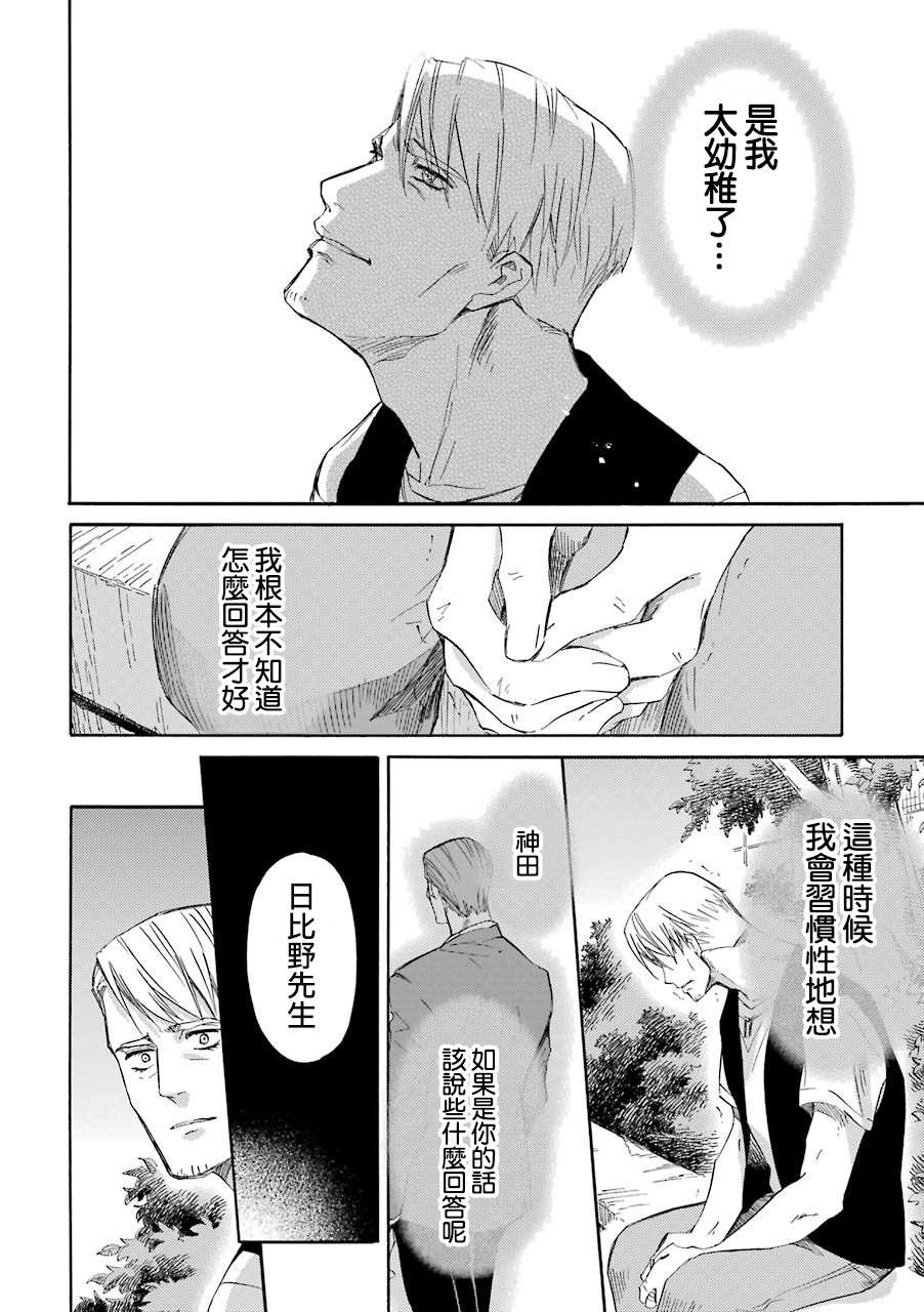 《大叔与猫》漫画最新章节第46话免费下拉式在线观看章节第【12】张图片