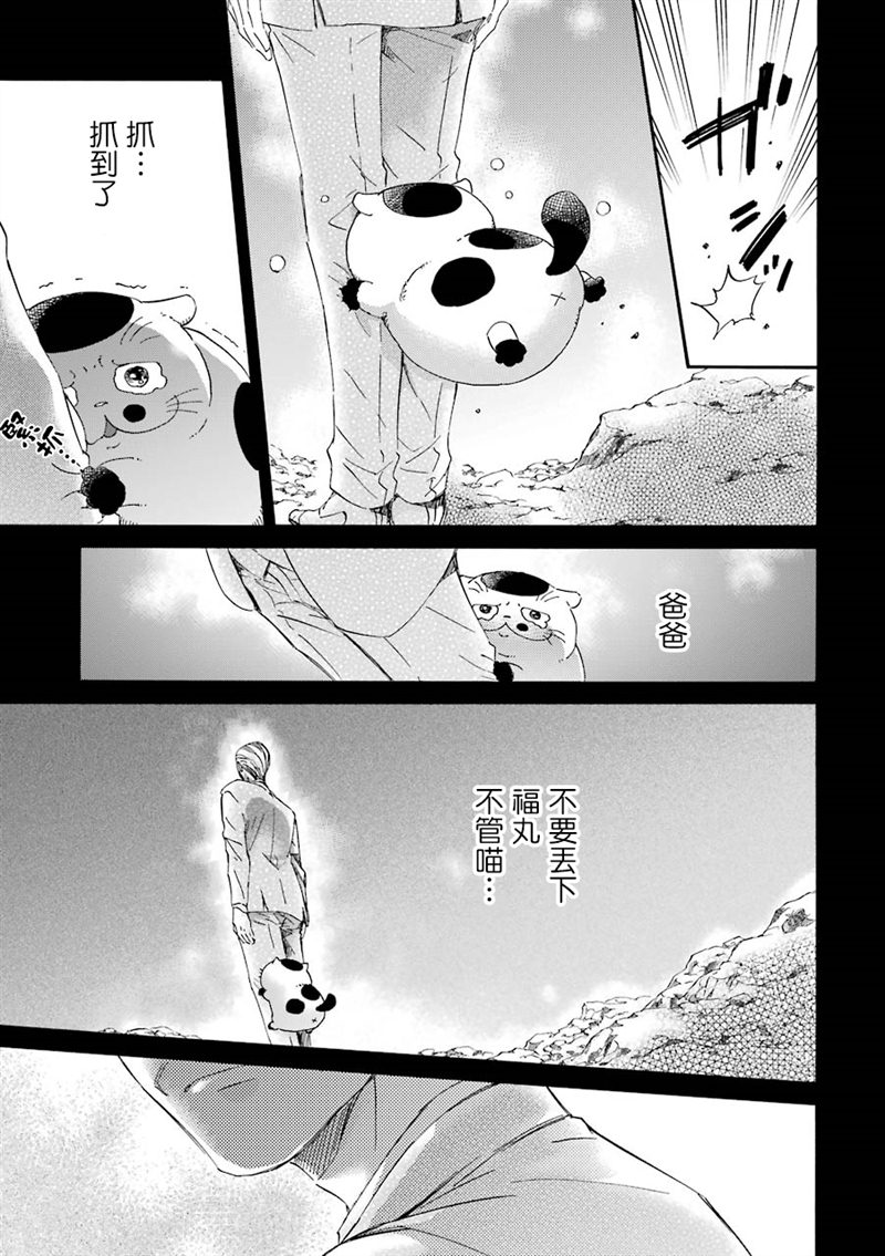 《大叔与猫》漫画最新章节第30话免费下拉式在线观看章节第【3】张图片