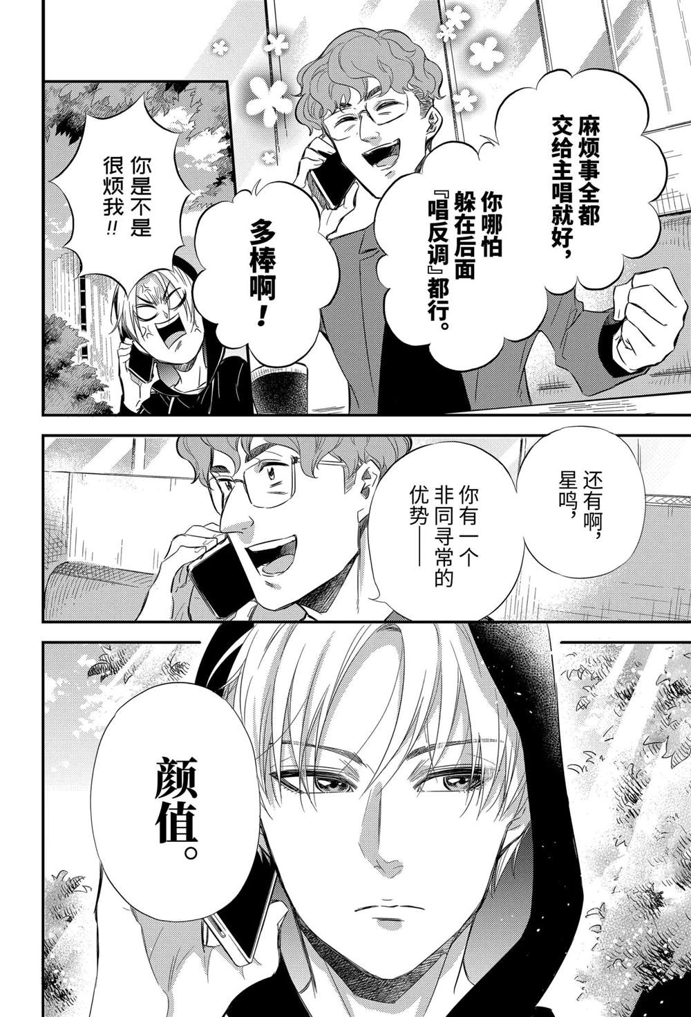 《大叔与猫》漫画最新章节第77话 试看版免费下拉式在线观看章节第【20】张图片