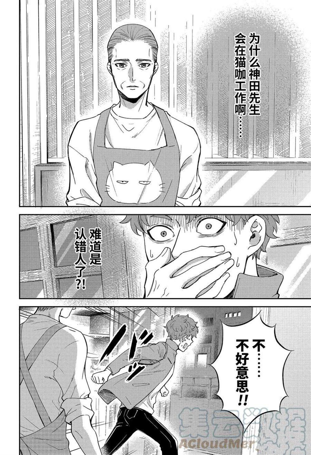 《大叔与猫》漫画最新章节第85话 试看版免费下拉式在线观看章节第【9】张图片