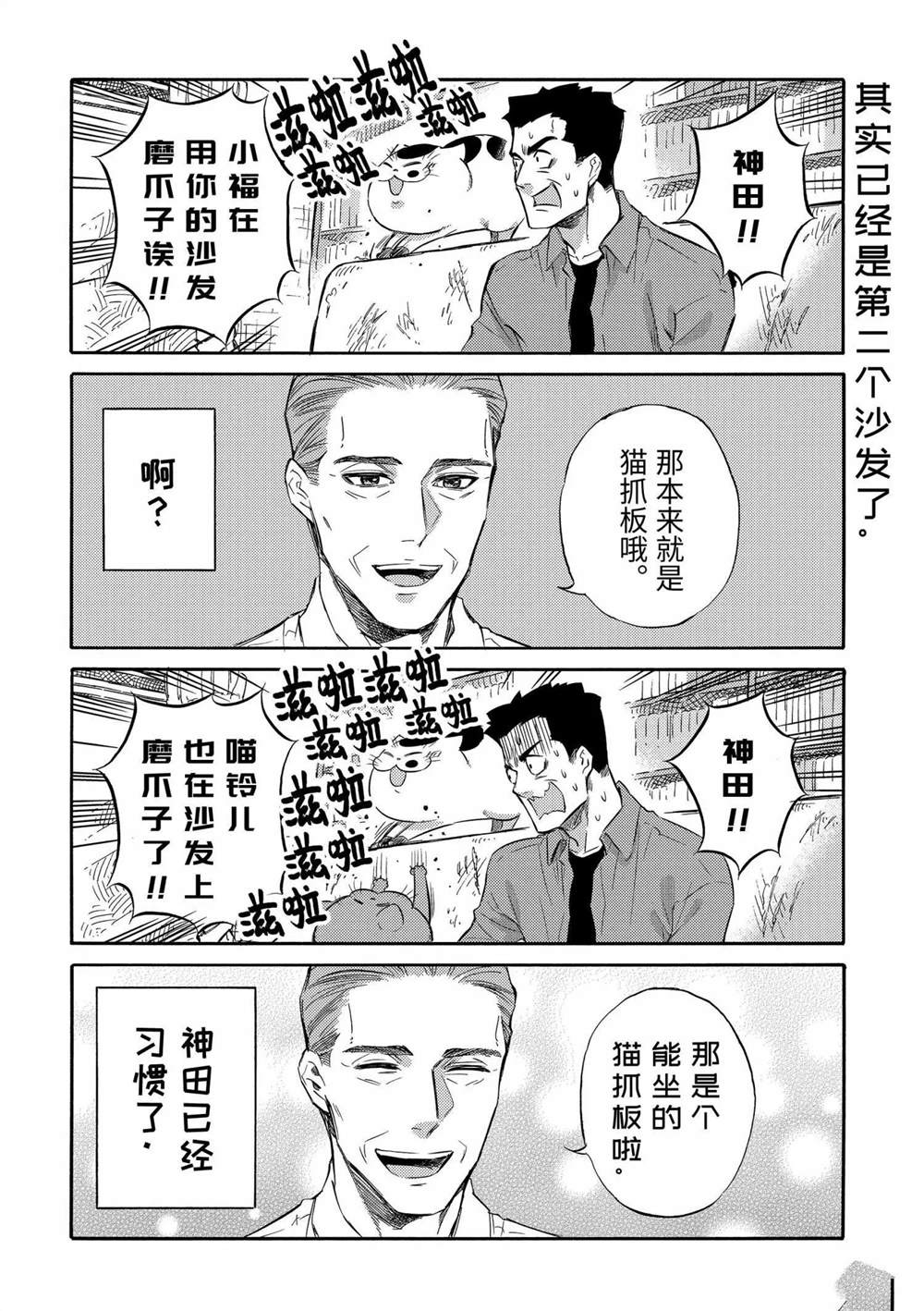 《大叔与猫》漫画最新章节第74.5话 试看版免费下拉式在线观看章节第【2】张图片