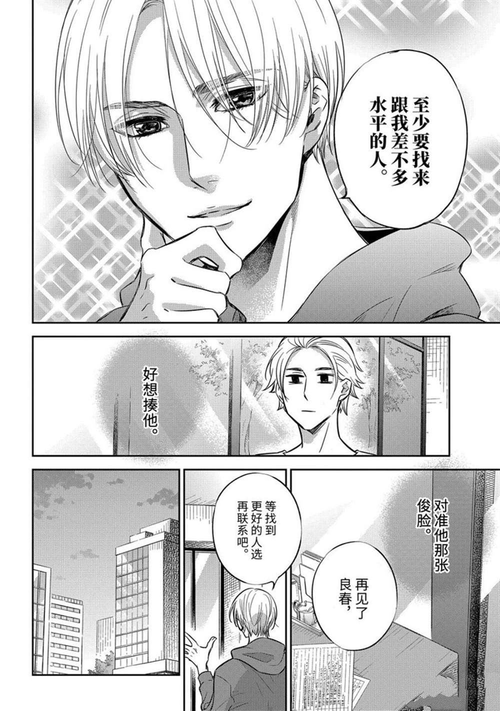 《大叔与猫》漫画最新章节第91话 试看版免费下拉式在线观看章节第【22】张图片